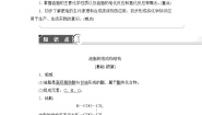 高中化学人教版 (新课标)选修5 有机化学基础第一节 油脂学案