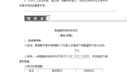 高中化学人教版 (新课标)选修5 有机化学基础第三节 蛋白质和核酸导学案及答案