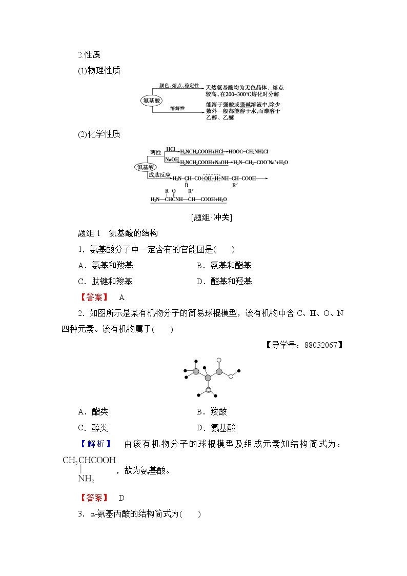 2018版高中化学（人教版）选修5同步教师用书：第4章 第3节 蛋白质和核酸02