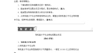 高中化学人教版 (新课标)选修5 有机化学基础第一节 合成高分子化合物的基本方法学案及答案