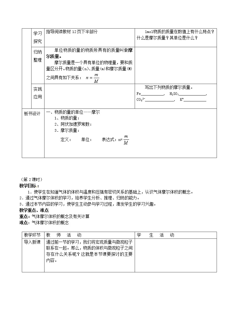 高中化学 第1章 第2节化学计量在实验中的应用教案 新人教版必修103