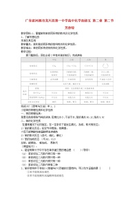 高中化学人教版 (新课标)选修5 有机化学基础第二章  烃和卤代烃第二节 芳香烃教案