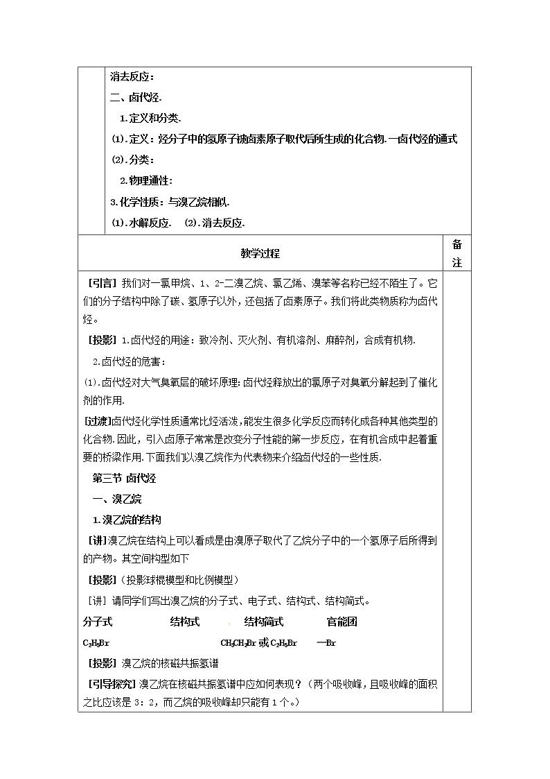 高中化学 第二章 第三节 卤代烃教案 新人教版选修502