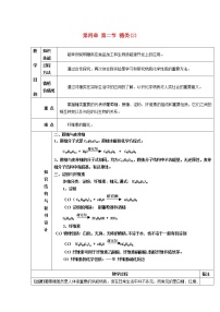 人教版 (新课标)选修5 有机化学基础第二节 糖类教学设计