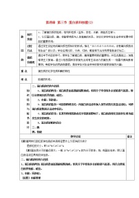 人教版 (新课标)选修5 有机化学基础第三节 蛋白质和核酸教案设计