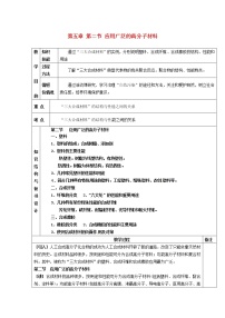 人教版 (新课标)选修5 有机化学基础第二节 应用广泛的高分子材料教案设计