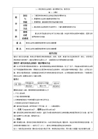 化学选修5 有机化学基础第一章  认识有机化合物第四节 研究有机化合物的一般步骤和方法教学设计