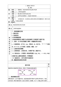 高中化学人教版 (新课标)选修5 有机化学基础第一节 脂肪烃第2课时教案设计