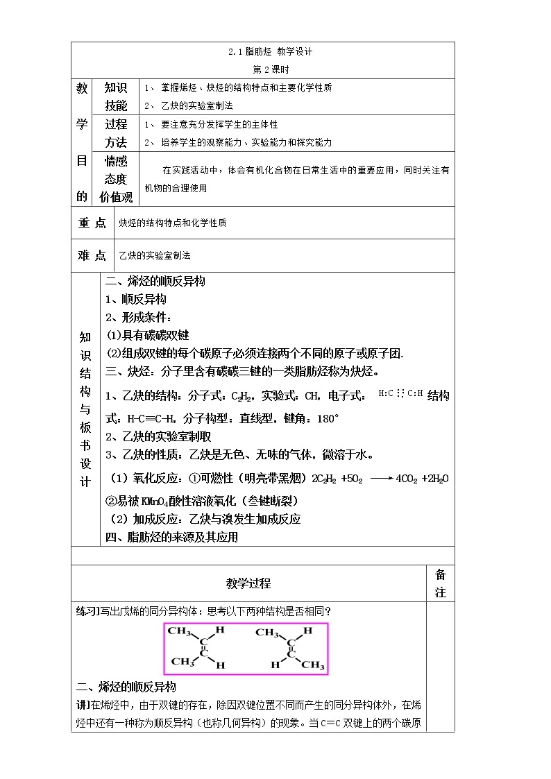 【推荐】人教版高中化学选修五 2.1脂肪烃第2课时（教案1）01