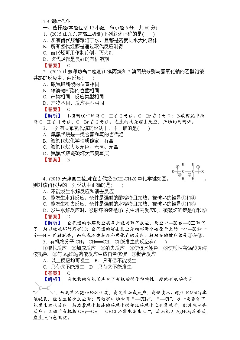 【推荐】人教版高中化学选修五 2.3卤代烃第1课时（教案2）01