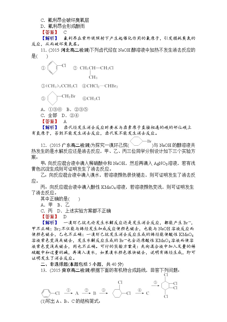 【推荐】人教版高中化学选修五 2.3卤代烃第1课时（教案2）03