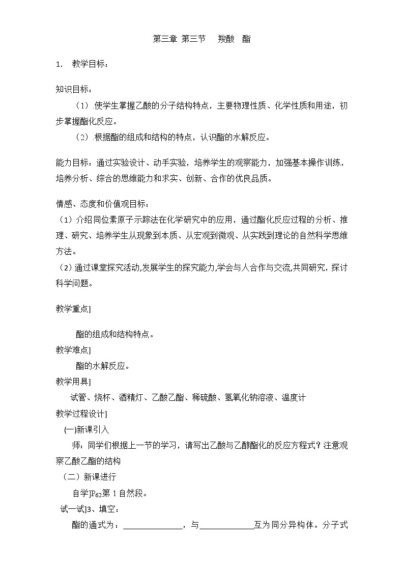 【推荐】人教版高中化学选修五 3.3羧酸 酯第1课时(教案2)01