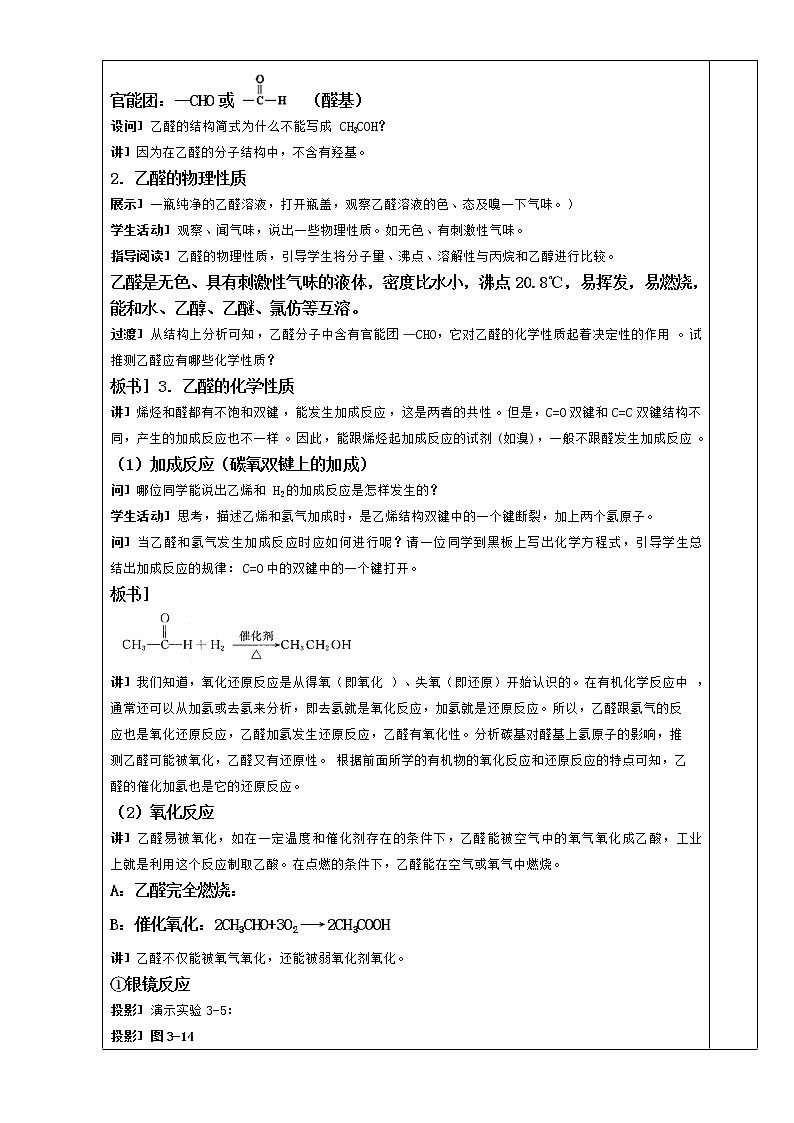 【推荐】人教版高中化学选修五 3.2醛(教案1)第3页