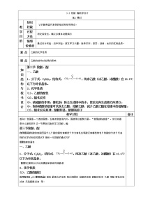 化学选修5 有机化学基础第三节 羧酸 酯第1课时教案设计