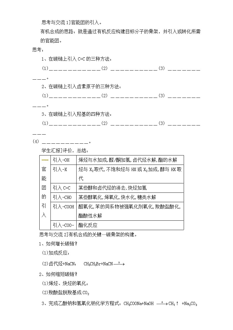 【推荐】人教版高中化学选修五 3.4有机合成第1课时(教案2)第2页