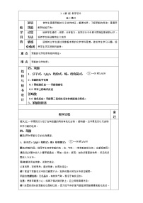 人教版 (新课标)选修5 有机化学基础第一节 醇 酚第2课时教学设计及反思