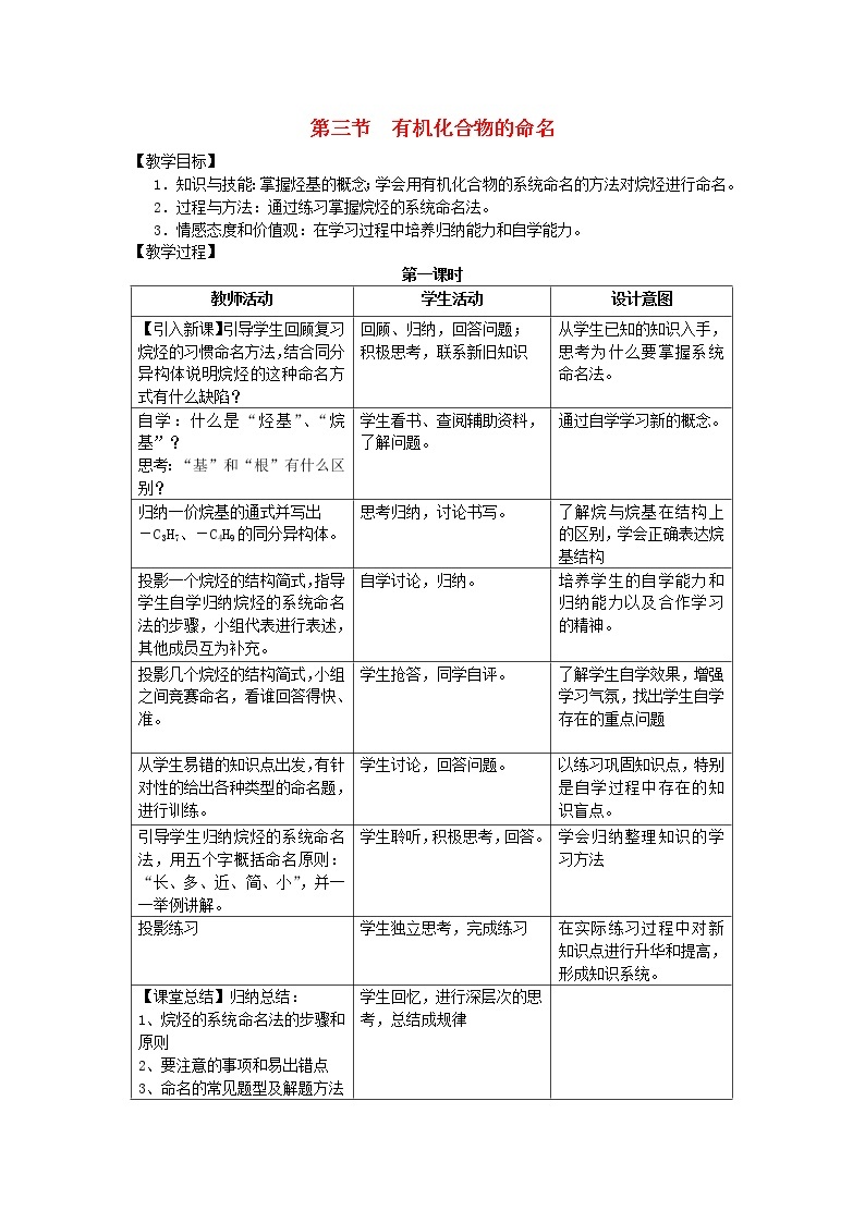 高中化学《有机化学基础》1.3有机化合物的命名教案 新人教版选修501