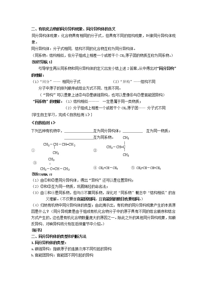 高中化学《有机化学基础》1.2有机化合物的结构特点教案 新人教版选修503