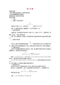 高中化学第二节 醛教学设计