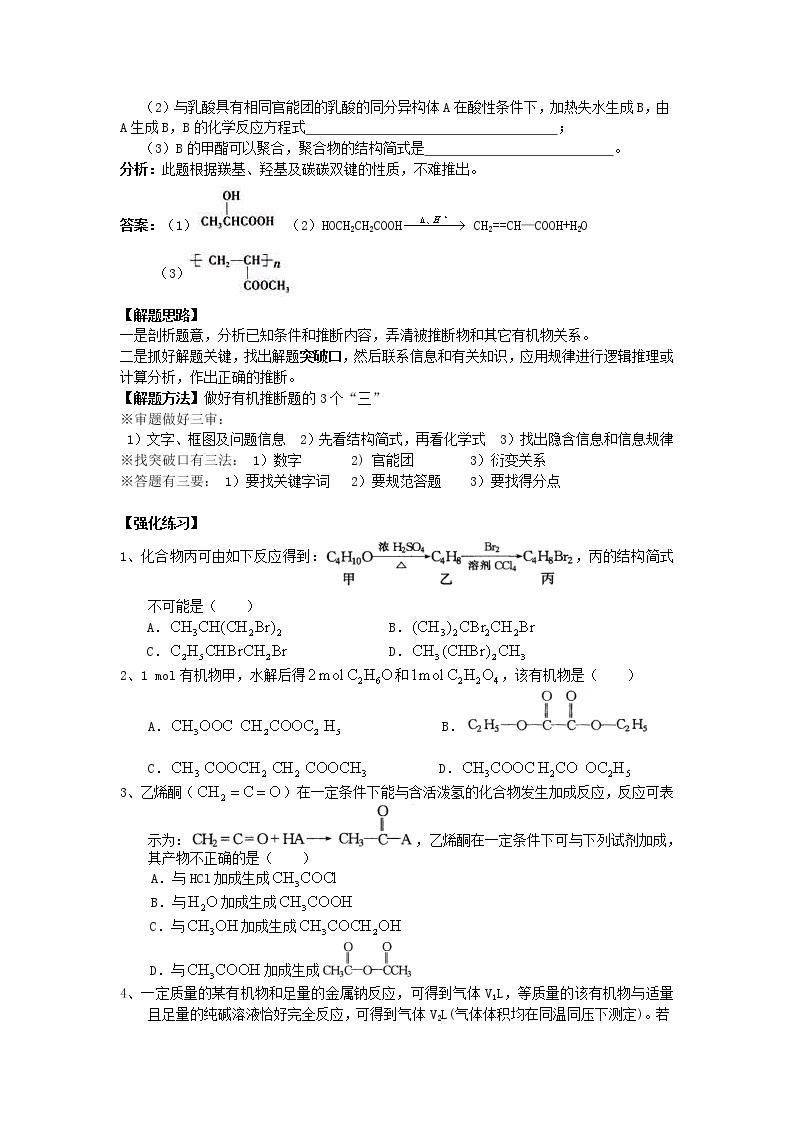 高中化学《有机化学基础》3.4有机合成教案 新人教版选修503