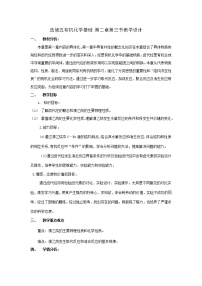 高中化学人教版 (新课标)选修5 有机化学基础第三节 卤代烃教学设计及反思