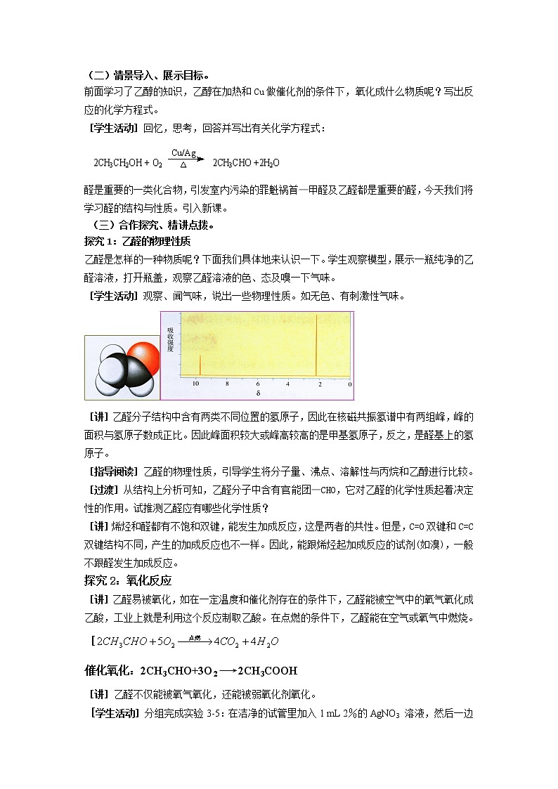 人教版 (新课标)化学选修5 第3章第2节 醛教学设计02
