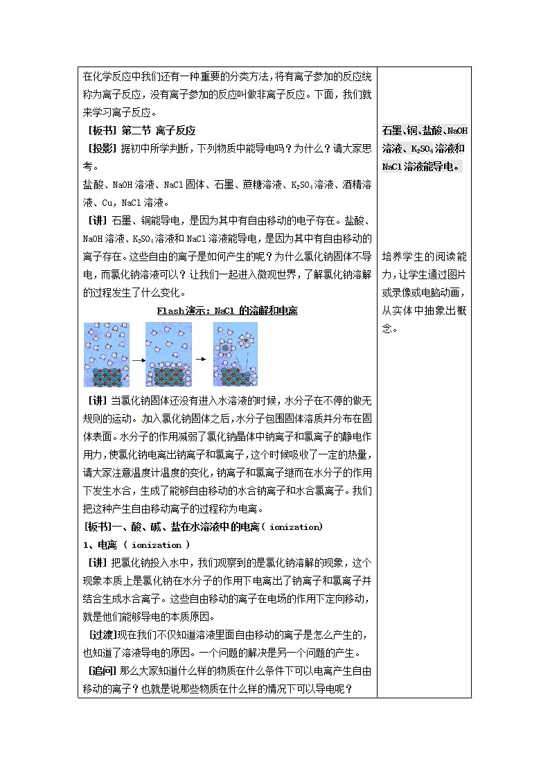 2021届高三化学 第二章 第二节 离子反应(一)复习教案02