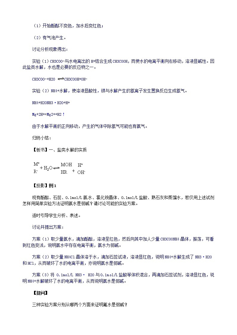 2021届高考化学第二轮复习 盐类水解知识及其应用教案第2页