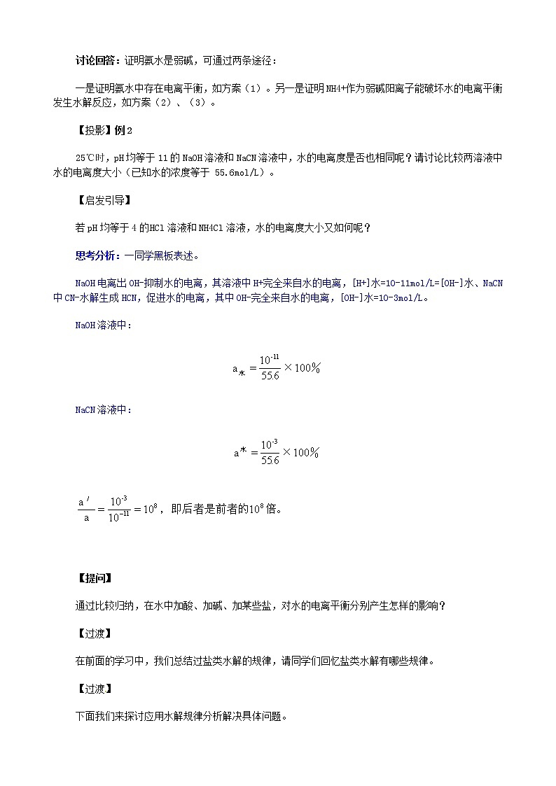 2021届高考化学第二轮复习 盐类水解知识及其应用教案第3页