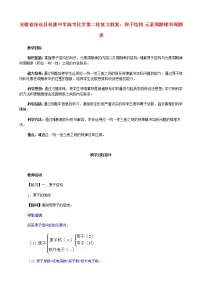 2021届高考化学第二轮复习 原子结构 元素周期律和周期表教案