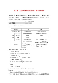 2021届高考化学一轮复习 第九章 第2讲 生活中两种常见的有机物基本营养物质教案（含解析）