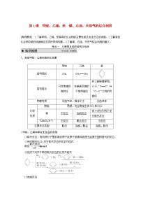 2021届高考化学一轮复习 第九章 第1讲 甲烷、乙烯、苯 煤、石油、天然气的综合利用教案（含解析）