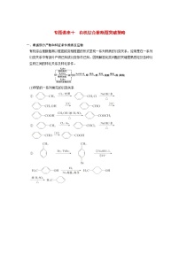 2021届高考化学一轮复习 第十一章 专题讲座十 有机综合推断题突破策略教案（含解析）