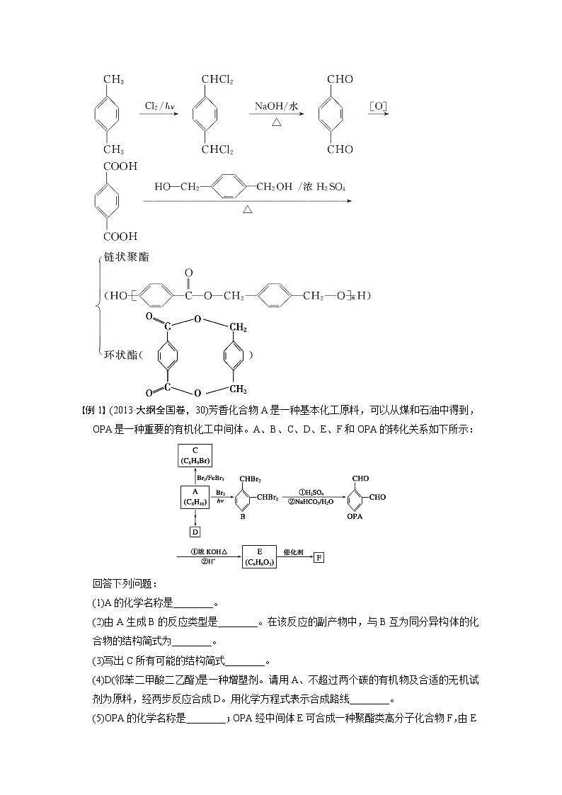 2021届高考化学一轮复习 第十一章 专题讲座十 有机综合推断题突破策略教案(含解析)02
