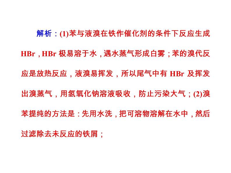 2018版高考化学一轮总复习(课件):全国高考题型突破有机化学基本实验第8页