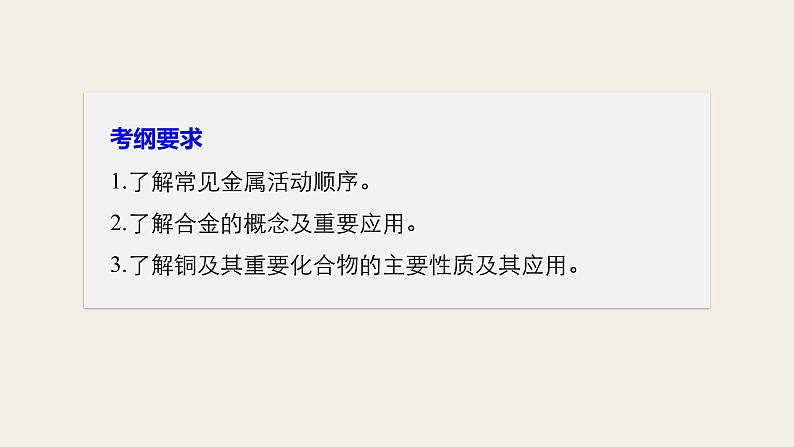 高考化学(人教)大一轮学考复习考点突破课件:第三章 金属及其化合物 第13讲第2页