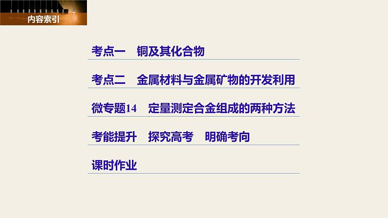 高考化学(人教)大一轮学考复习考点突破课件:第三章 金属及其化合物 第13讲第3页