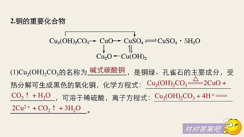 高考化学(人教)大一轮学考复习考点突破课件:第三章 金属及其化合物 第13讲第7页