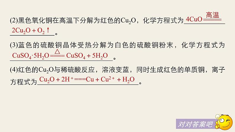 高考化学(人教)大一轮学考复习考点突破课件:第三章 金属及其化合物 第13讲第8页