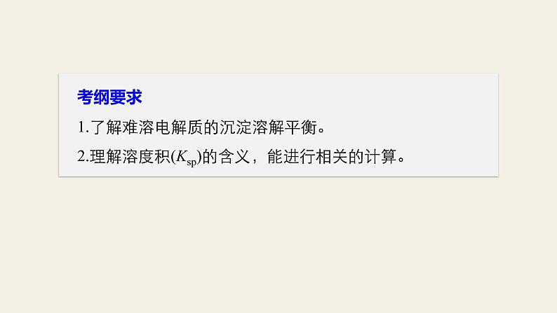 高考化学(人教)大一轮学考复习考点突破课件:第八章 水溶液中的离子平衡 第29讲第2页