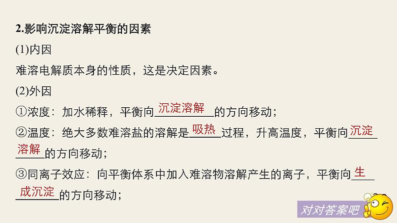 高考化学(人教)大一轮学考复习考点突破课件:第八章 水溶液中的离子平衡 第29讲第7页