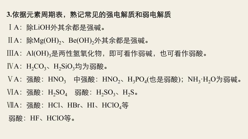 高考化学（人教）大一轮学考复习考点突破课件：第二章 化学物质及其变化 第6讲08