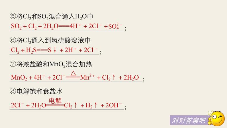 高考化学（人教）大一轮学考复习考点突破课件：第四章　非金属及其化合物 本章知识系统及重要化学方程式的再书写08