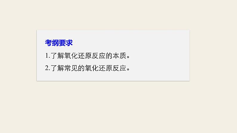 高考化学(人教)大一轮学考复习考点突破课件:第二章 化学物质及其变化 第8讲02