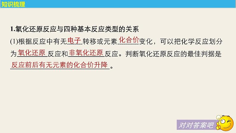高考化学(人教)大一轮学考复习考点突破课件:第二章 化学物质及其变化 第8讲05