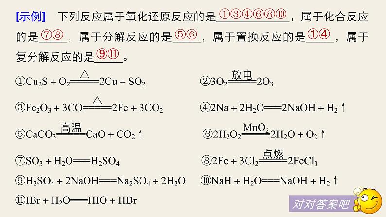 高考化学(人教)大一轮学考复习考点突破课件:第二章 化学物质及其变化 第8讲07