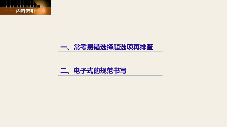 高考化学(人教)大一轮学考复习考点突破课件:第五章 物质结构 元素周期律 本章易错题重练02