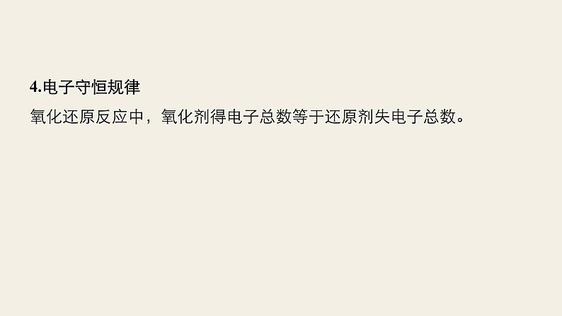 高考化学(人教)大一轮学考复习考点突破课件:第二章 化学物质及其变化 第9讲08