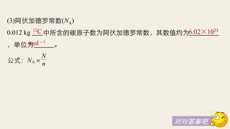 高考化学（人教）大一轮学考复习考点突破课件：第一章　从实验学化学第3讲06