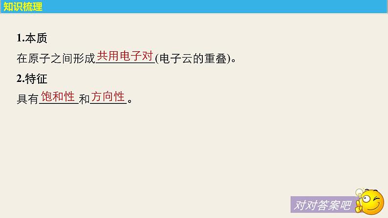 高考化学(人教)大一轮学考复习考点突破课件:第十二章 物质结构与性质(选考) 第38讲05